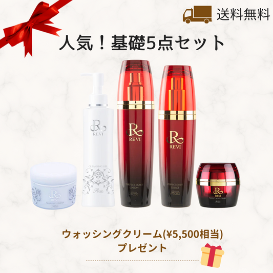 【人気セットをお得に！】基礎5点セット
